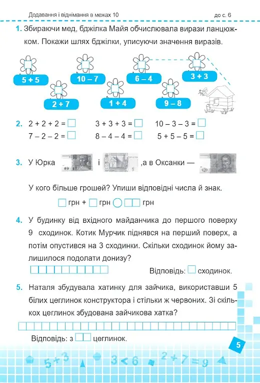 Математика 2 клас. Робочий зошит у 2-х частинах. Частина 1 (до підручника Н. Листопад) - Мирослава Козак - фото 4