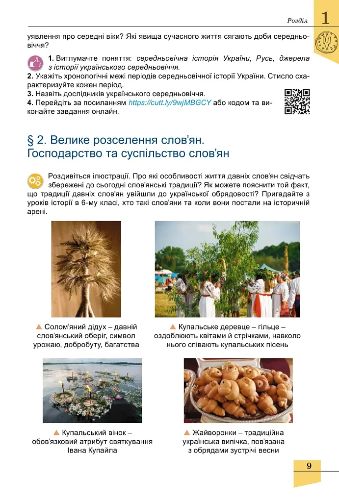 Історія України. 7 клас - фото 10