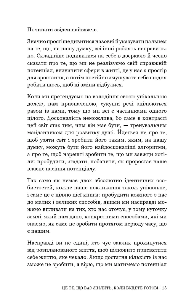 Це те, що вас зцілить, коли будете готові - фото 10
