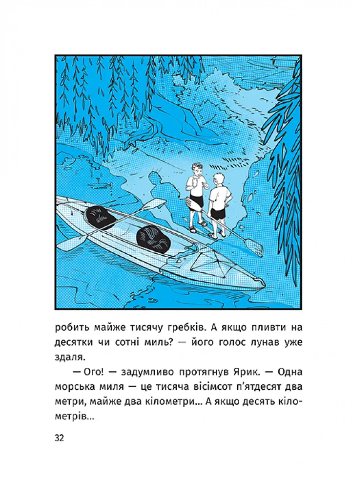 Пригоди команди смугастих - Ольга Савельєва - фото 4
