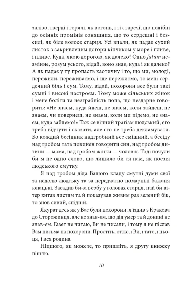 Василь Стефаник. Листи. 1900–1936 - Василь Стефаник - фото 11