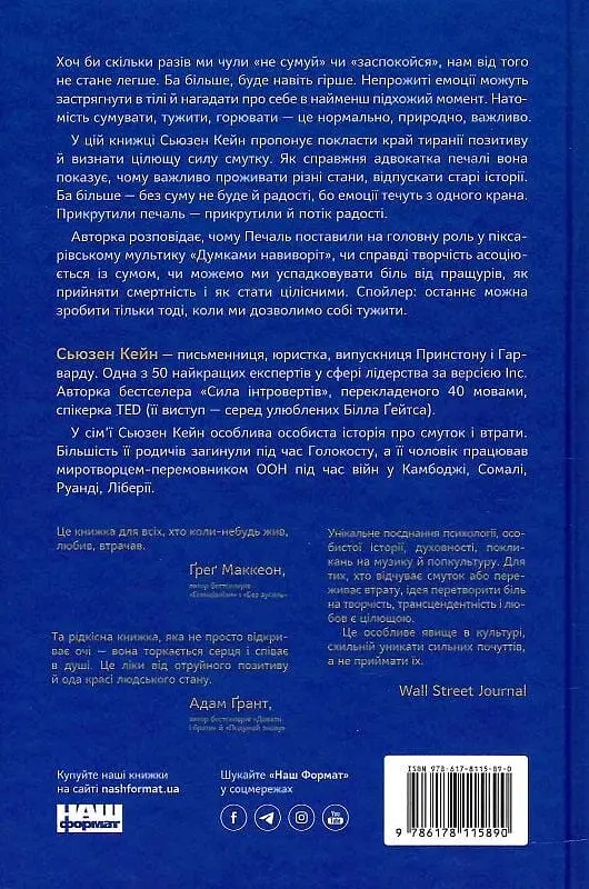 Цінність смутку. Як втрати, любов і туга роблять нас сильнішими - фото 2