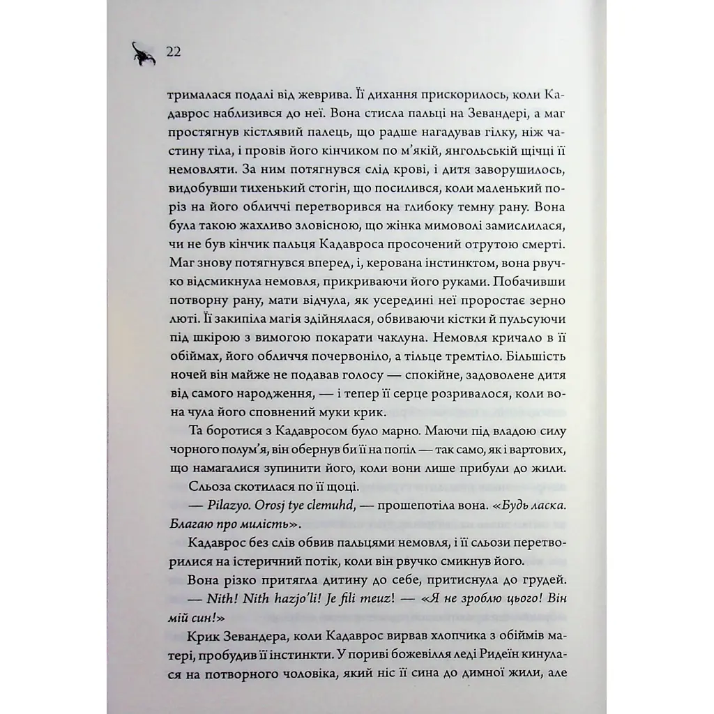 Книга Анафема. Книга 1 - Кері Лейк КСД (9786171518926) - фото 12