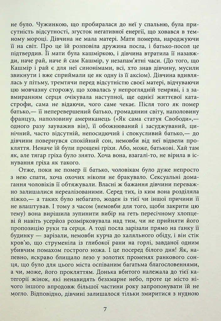 Сатанинські вірші - фото 3