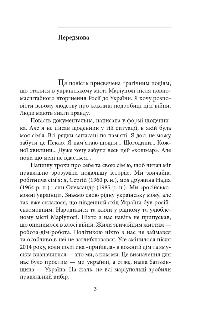 Маріуполь. Вихід з пекла - фото 6