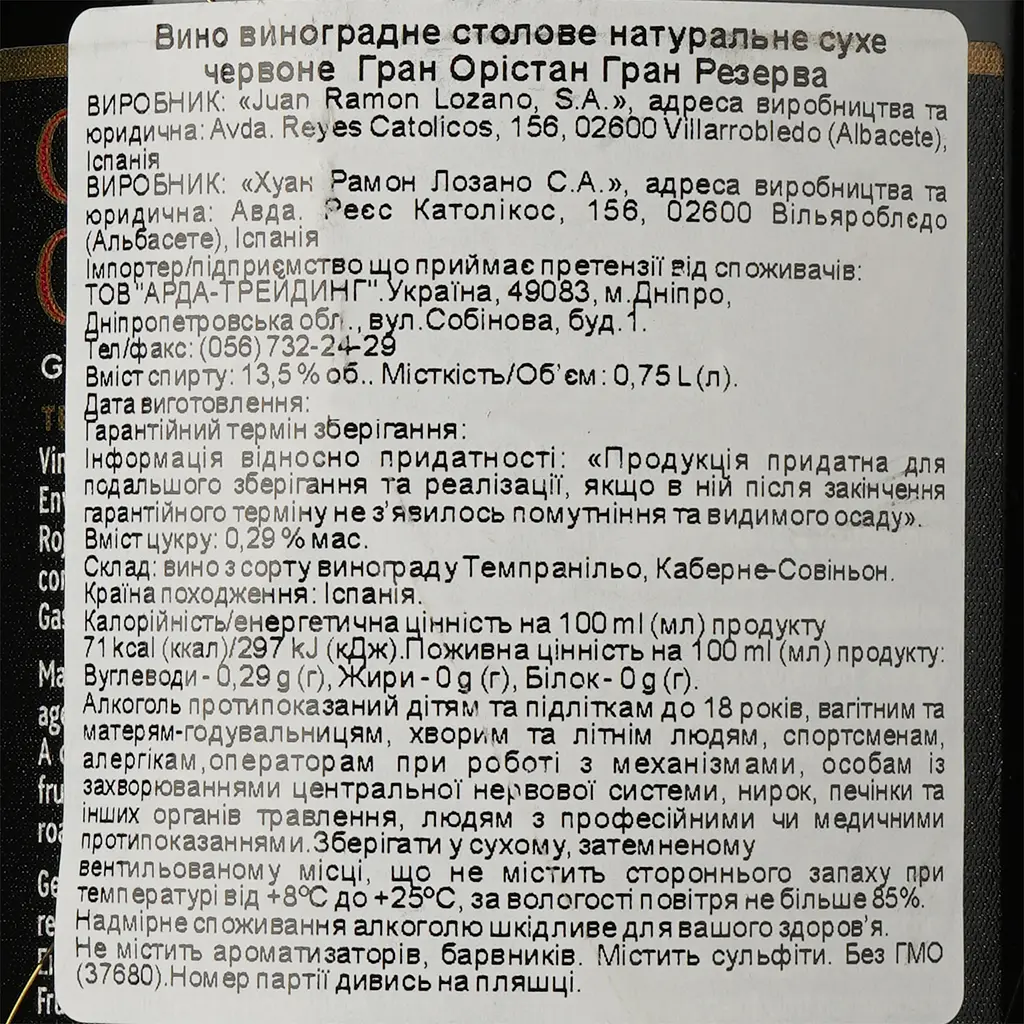 Вино Bodegas Lozano Oristan Gran Reserva, красное, сухое, 13,5%, 0,75 л (37680) - фото 3