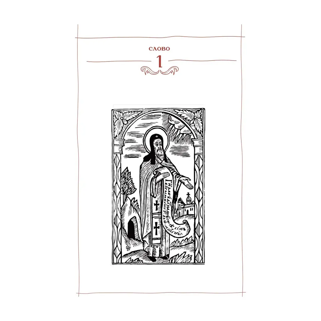 Книга Києво-Печерський патерик А-ба-ба-га-ла-ма-га (9786175852910) - фото 2