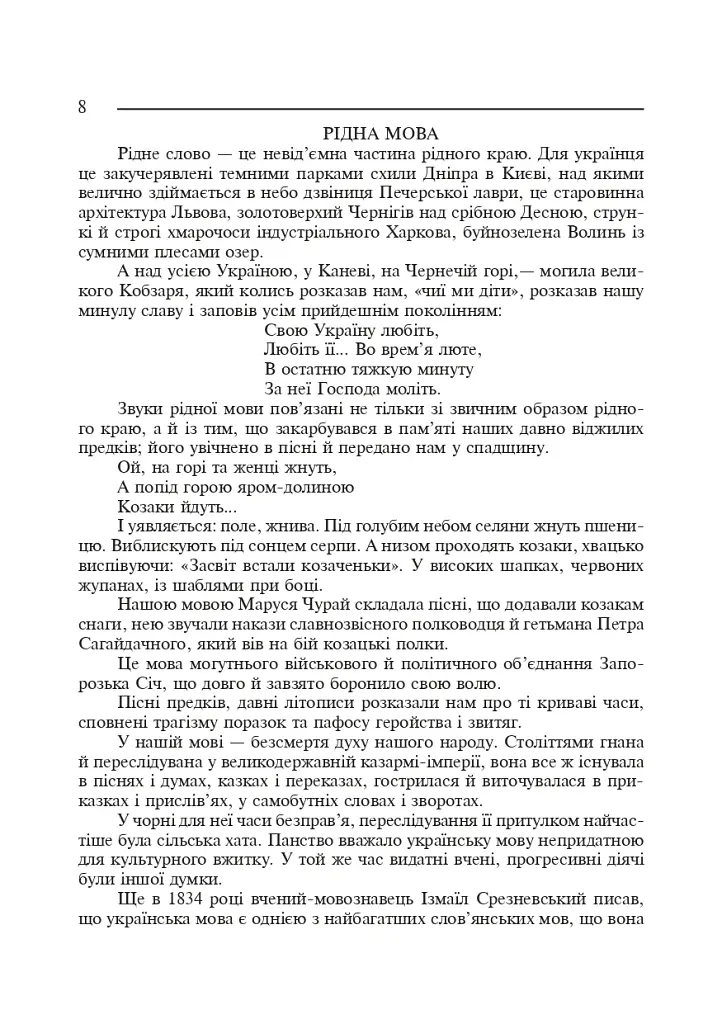 Украинский язык. Язык и речь. 1-4 классы. Пособие для учителя - фото 2
