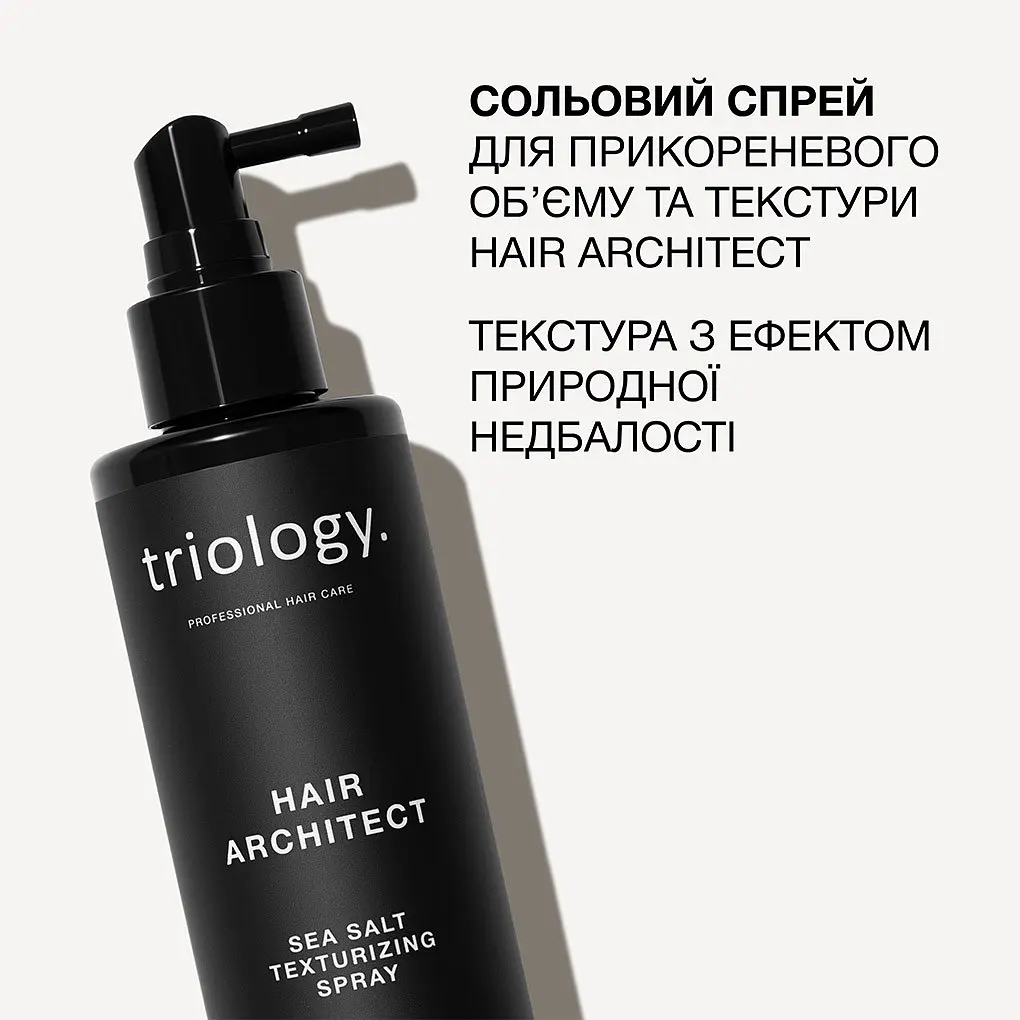 Сольовий спрей для прикореневого обʼєму та текстури Hair Architect Triology - фото 4