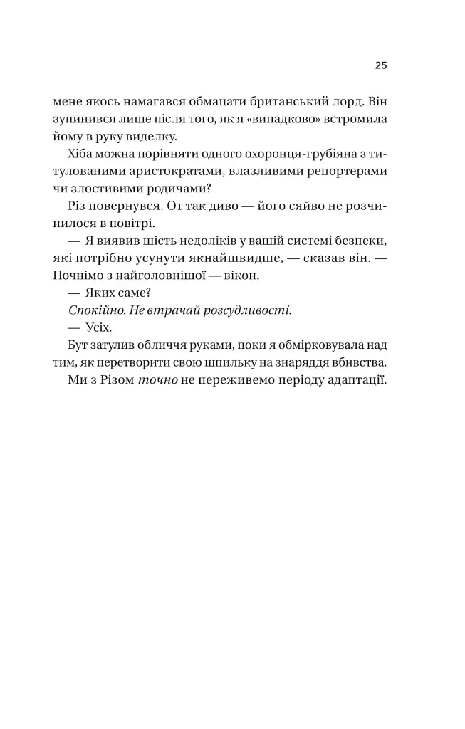 Ігри (Twisted #2) - фото 20