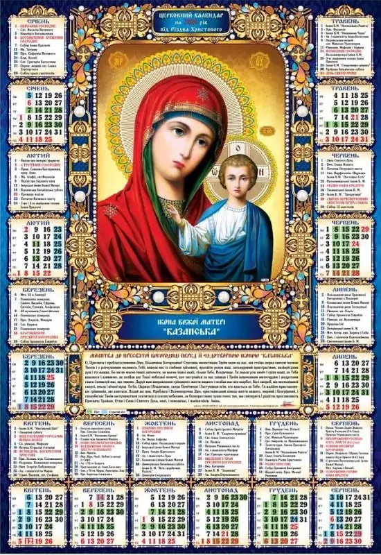 Календар плакат А2 Арт.Pr-08 U