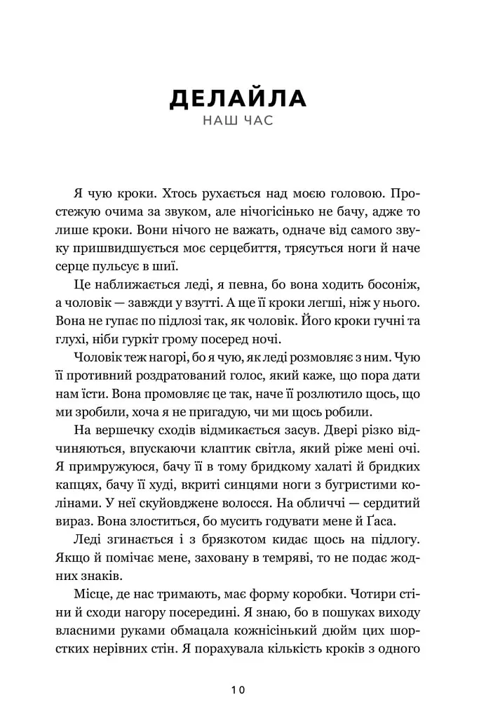 Зникла жінка - Мері Кубіка - фото 7