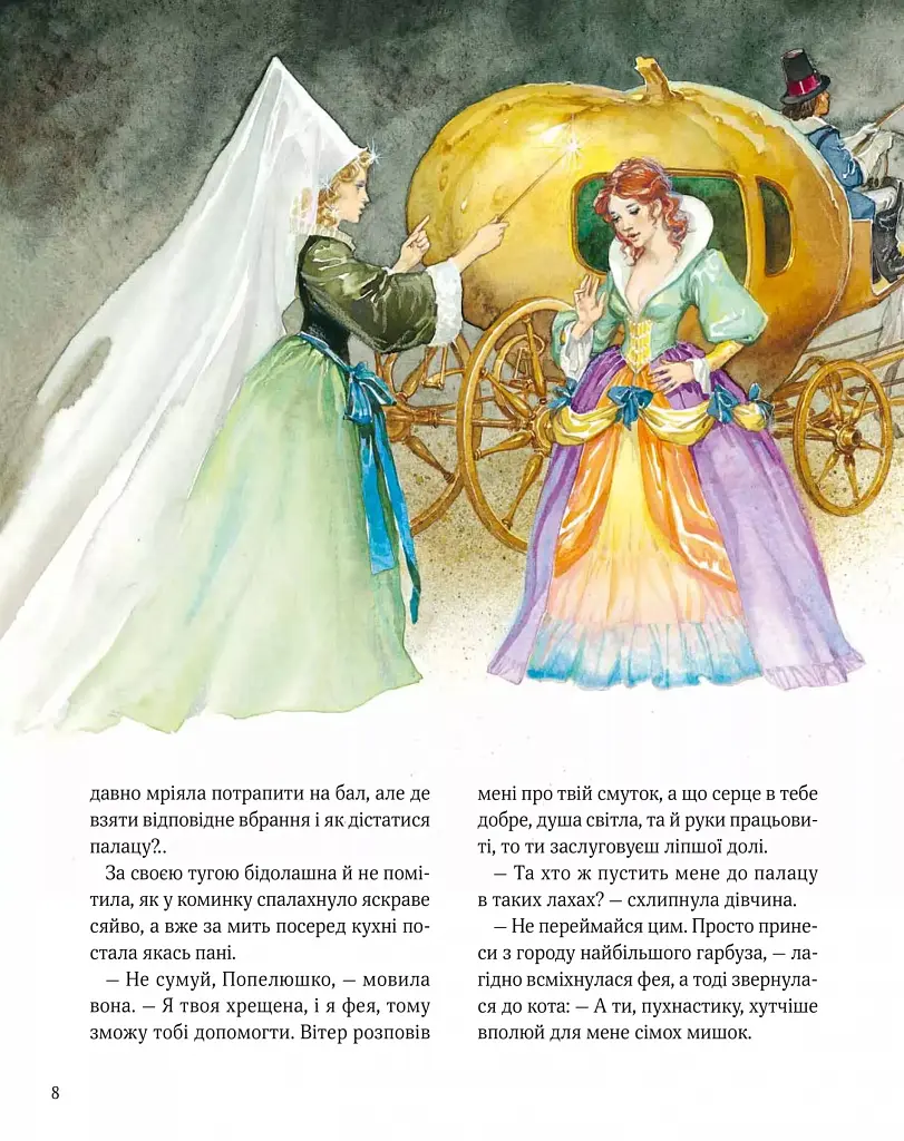 Велика книга про фей і принцес - Пітер Холейнон - фото 8