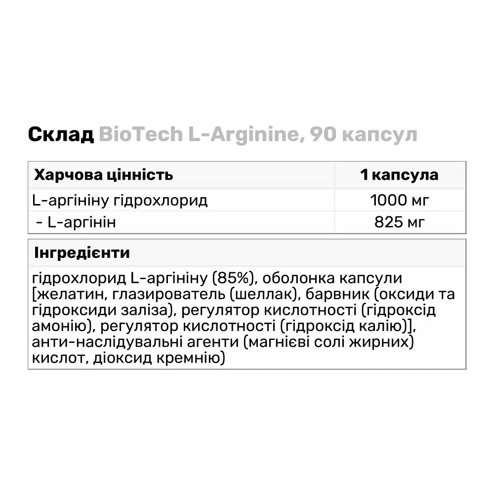 Аминокислота BioTech L-Arginine, 90 капсул - фото 3