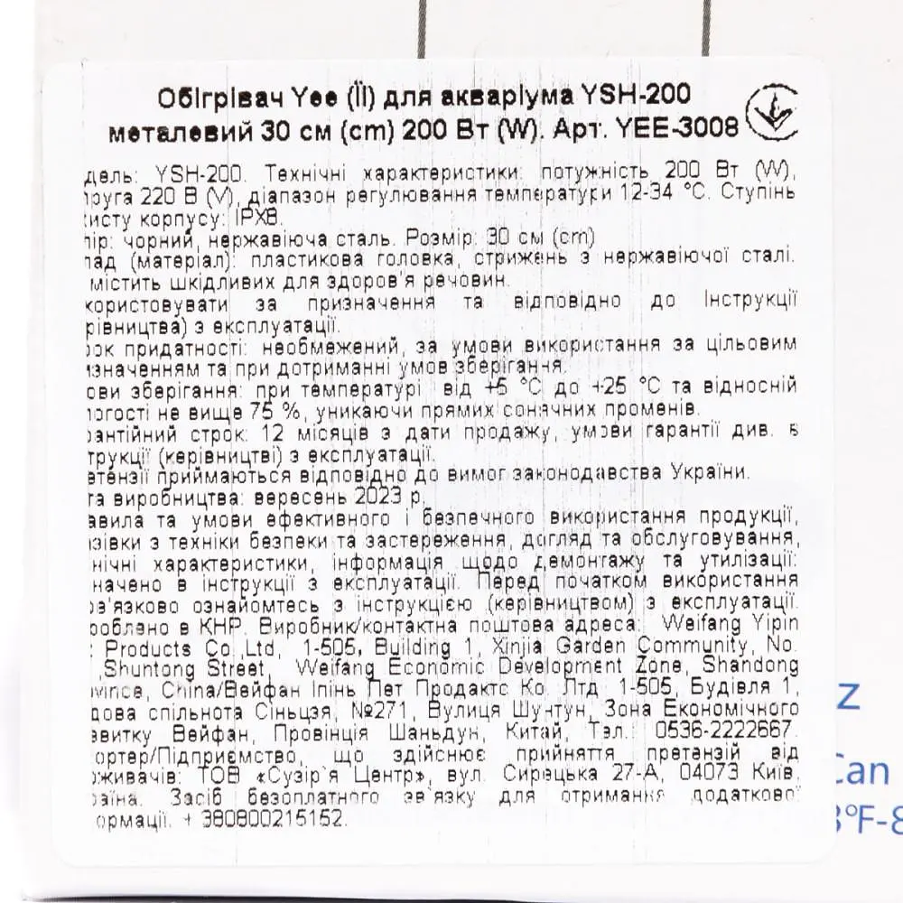 Обогреватель для аквариума Yee YSH-200 металлический 30 см 200 Вт - фото 10