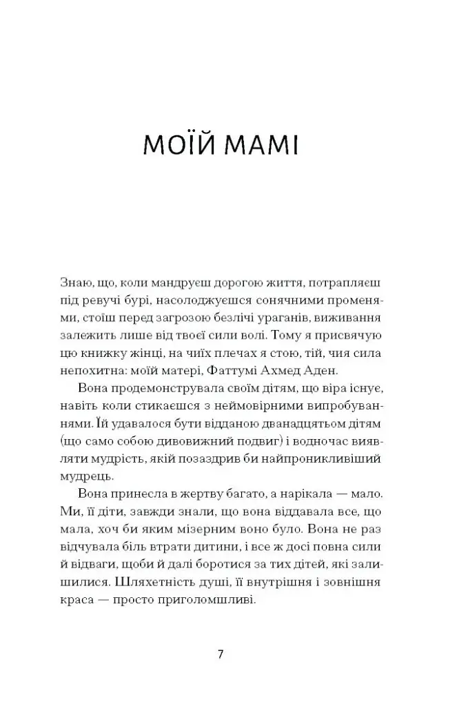 Квітка пустелі. Незвичайна мандрівка кочівниці - фото 4