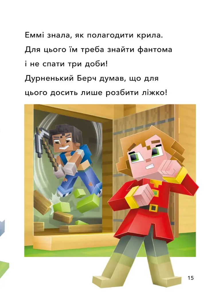 MINECRAFT. Перший політ. Рівень 2 - фото 6