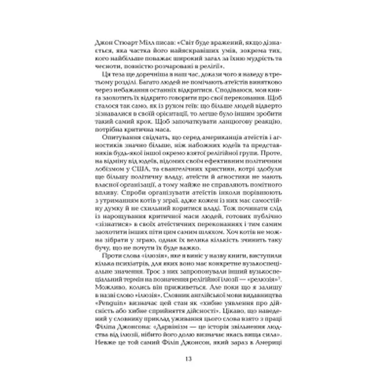 Книга Ілюзія Бога - Річард Докінз КСД (9786171511514) - фото 8