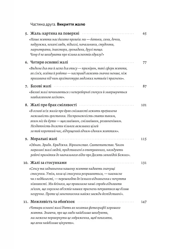 Сила жалю. Як погляд назад рухає нас вперед - фото 3