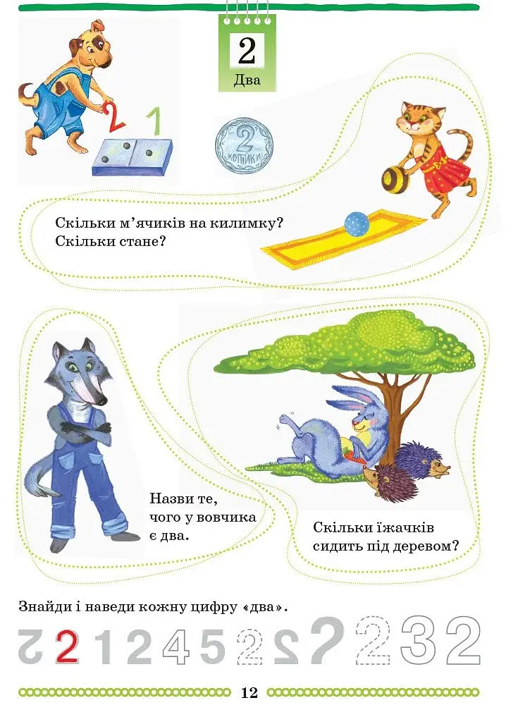 Школа міркувань. Математика. Для дітей 5-6 років - фото 11