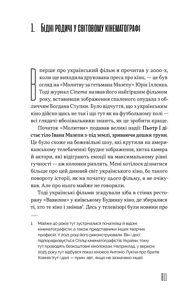 Як це дивитися: українське кіно незалежності - фото 2