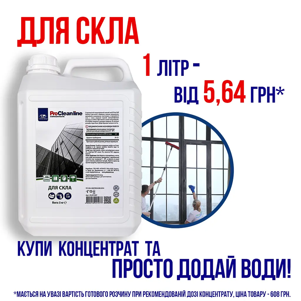 Концентрований мийний засіб для скла і дзеркал (5 кг) CL201007 - фото 10