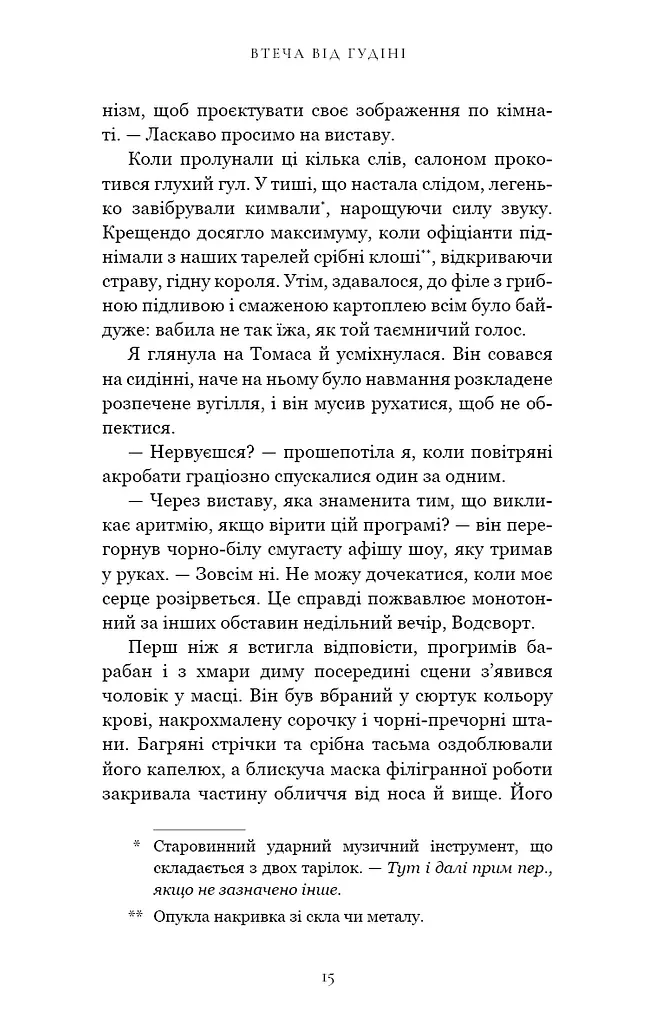 По сліду Джека-Різника. Втеча від Гудіні. Книга 3 - фото 9
