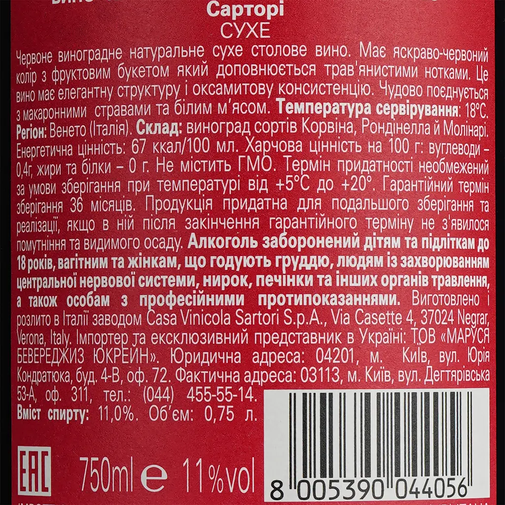 Вино Sartori Villa Molino Rosso VdT, червоне, сухе, 11%, 0,75 л - фото 6
