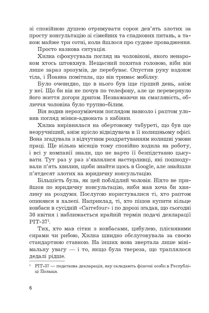 Ревізія - фото 6