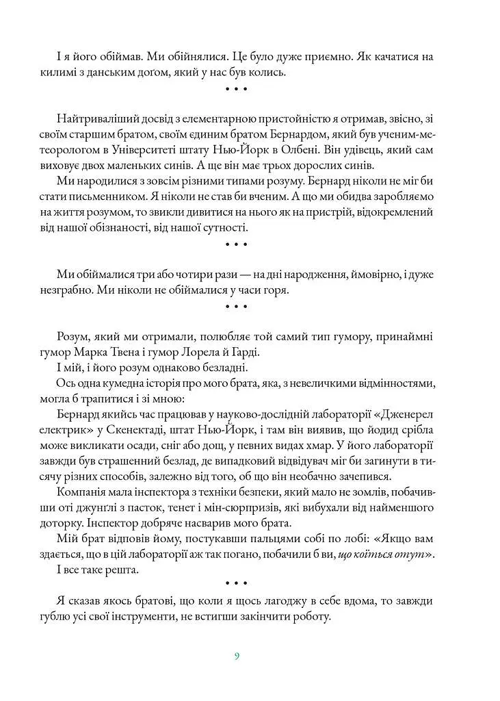 Буфонада - фото 9