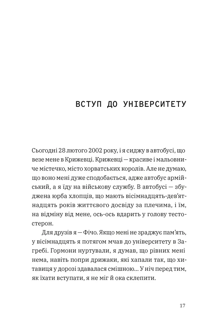 Щоденник одного студента - фото 2