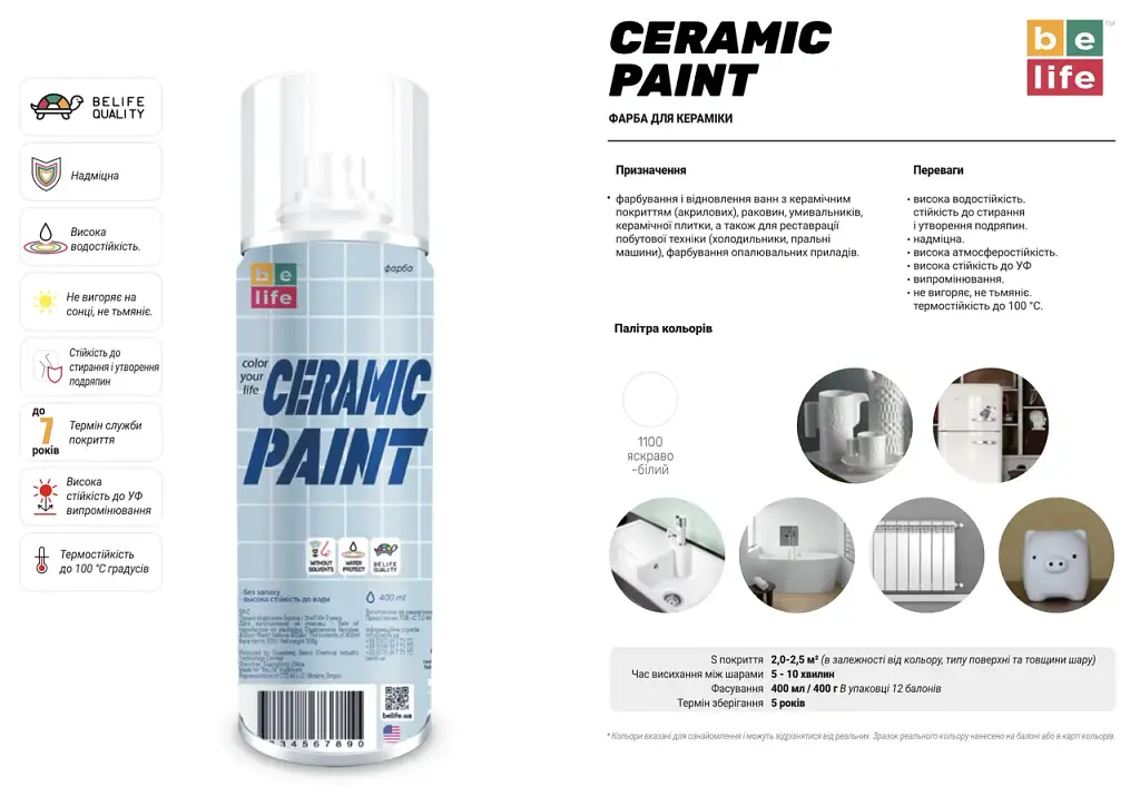 Аерозольна емаль для кераміки BeLife 400 мл - фото 2