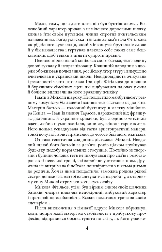Хвиля - Ірина Власенко - фото 5