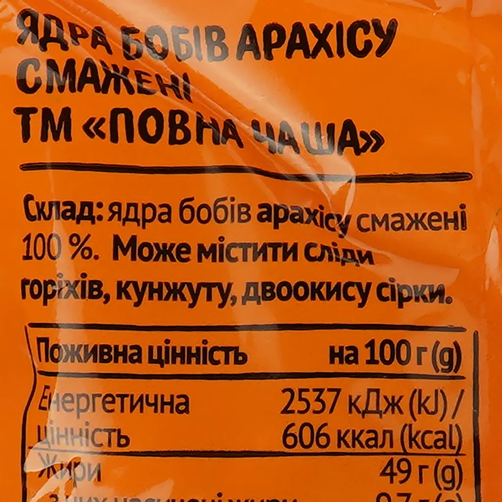Арахис Повна Чаша жареный 120 г (883326) - фото 3