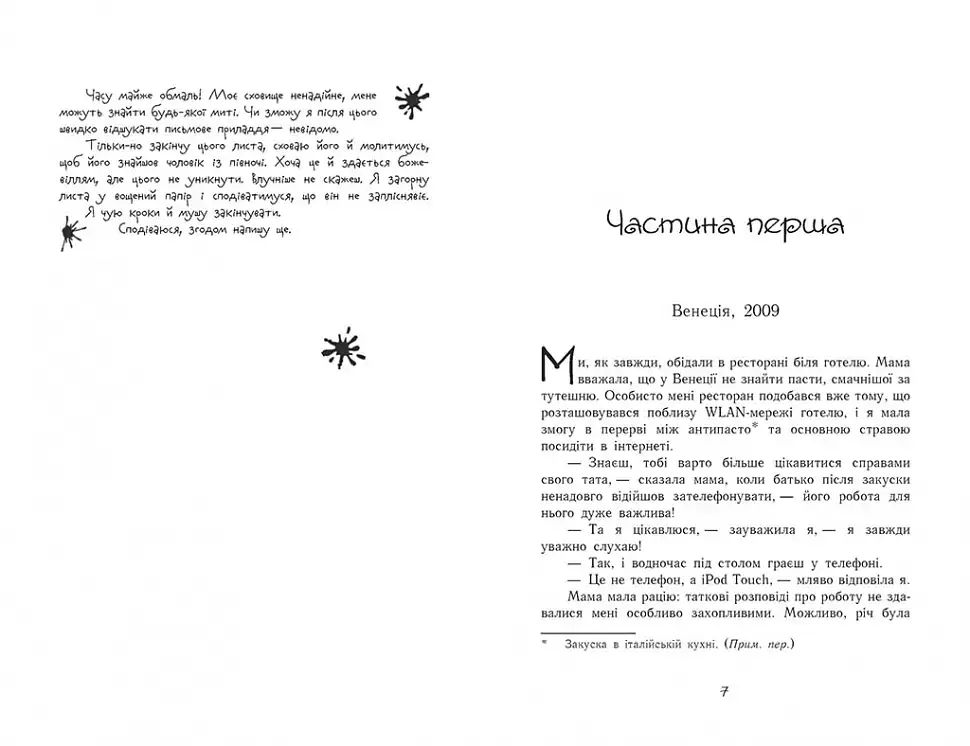 Час магії. Магічна гондола. Книга 1 - фото 3