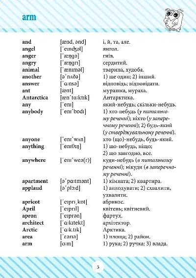 Початкова школа. 1-4 класи. Англо-український словник - Анастасія Фісіна - фото 3