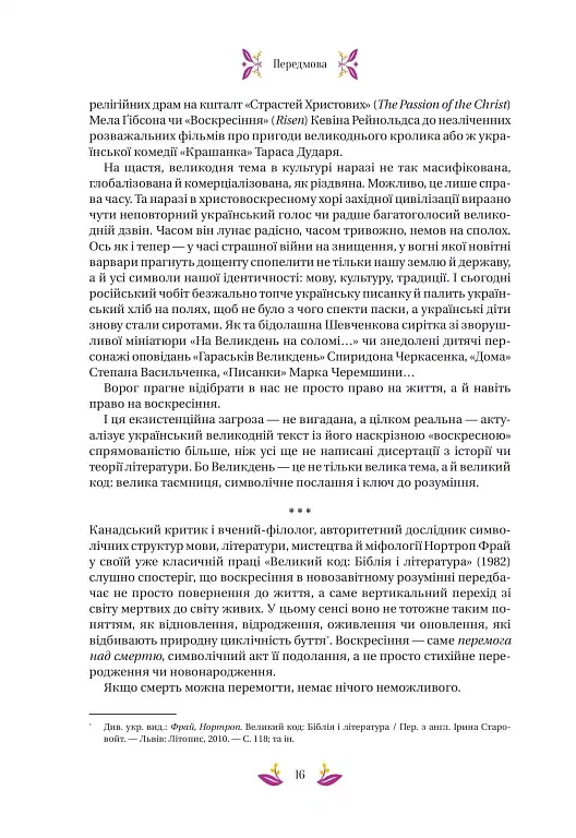 Великодня класика - Богдан-Ігор Антонич - фото 15