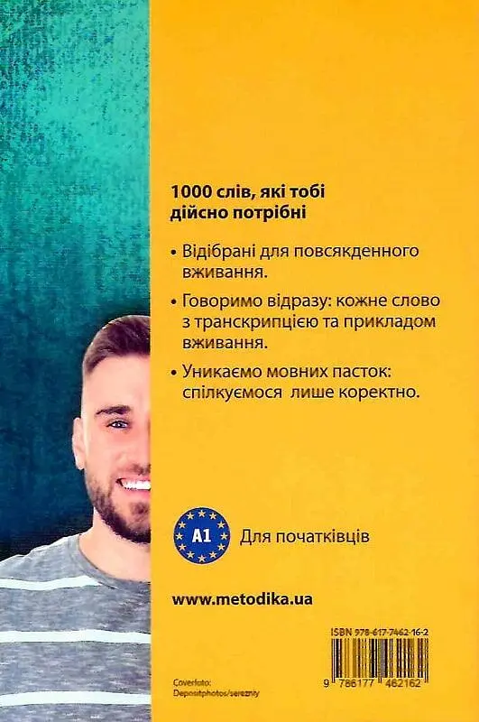 Починай говорити німецькою (1000 слів, які тобі дійсно потрібні) - фото 2