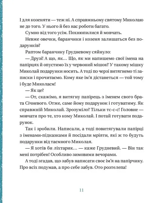 Життя іграшкових овечок - фото 3