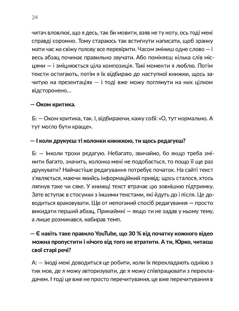 Ворохтаріум. Літературний тріалог з діалогом і монологами - фото 22