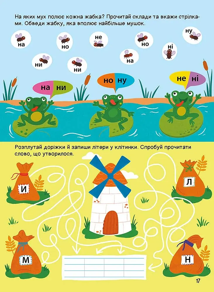 Головна книга дошкільнятка. Читання від 4 до 6 років - Пуляєва Альона - фото 5