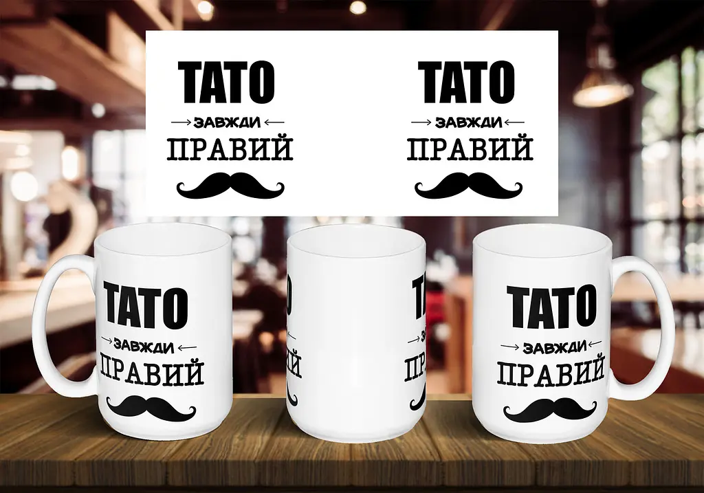 Чашка "Тато завжди правий" 425, Салатова