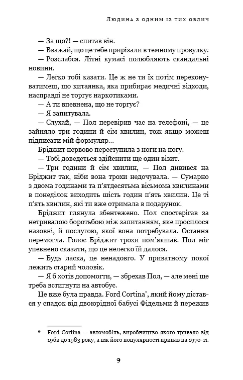 Дублінська трилогія. Книга 1. Людина з одним із тих облич - Кейм МакДоннелл - фото 8