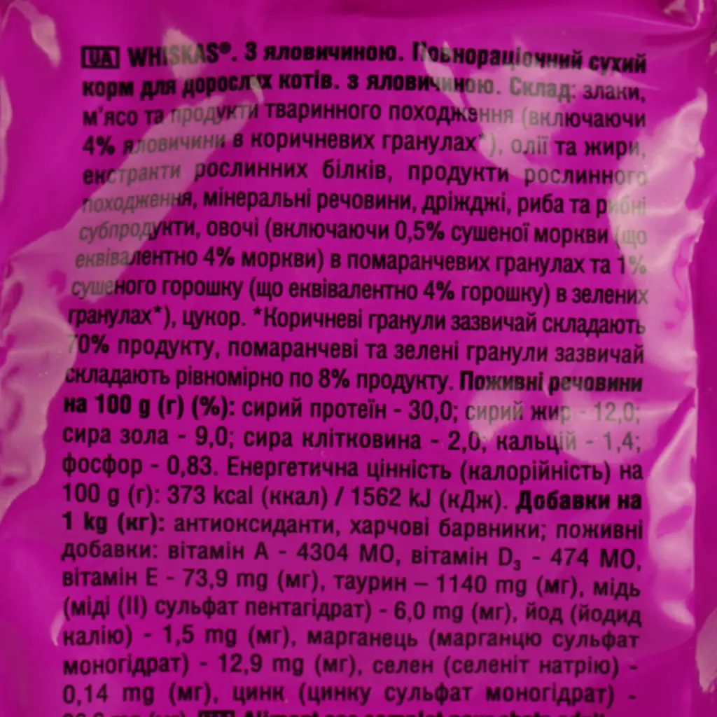 Сухий корм для котів Whiskas з яловичиною 300 г - фото 4