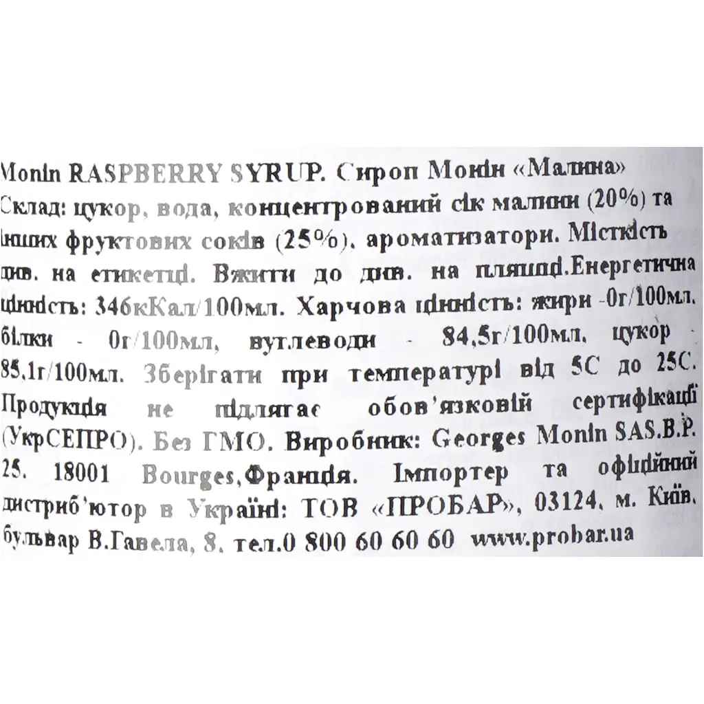 Сироп Monin Малина, 1 л - фото 6