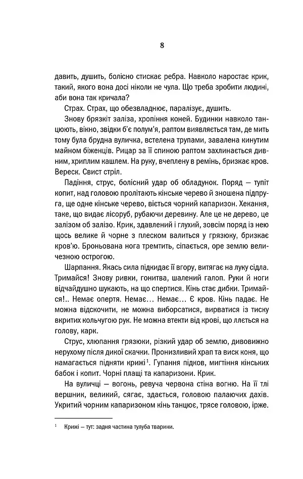 Відьмак. Кров Ельфів. Книга 3 - фото 4