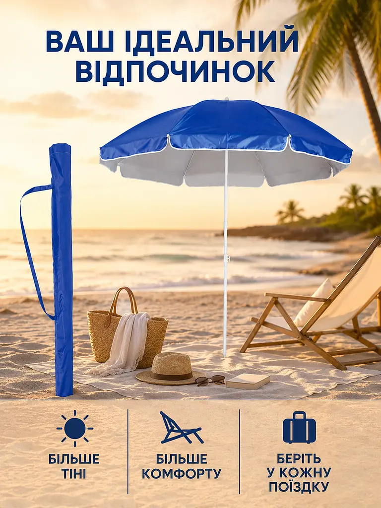 Парасолька туристична пляжна 235 см синя з чохлом для риболовлі, кемпінгу, пікніка та відпочинку (49676246) - фото 8