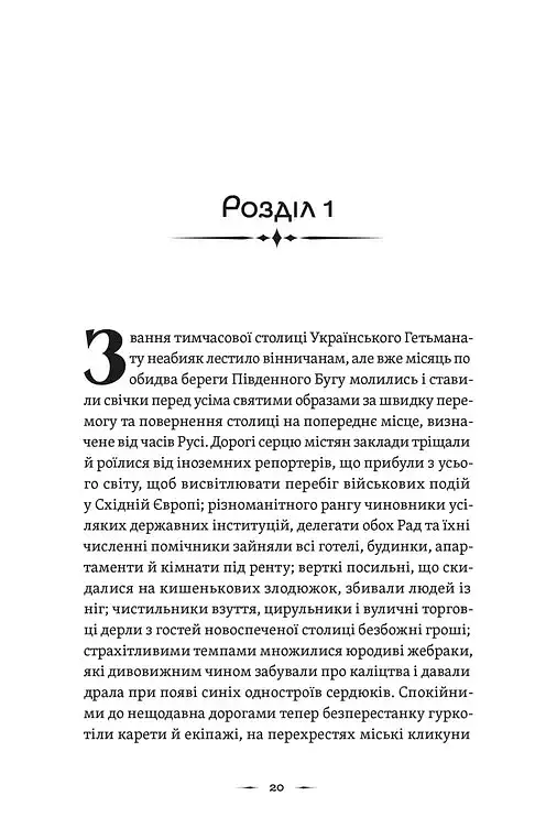 Літопис Сірого Ордену. Пісня дібров. Книга 3 - фото 2