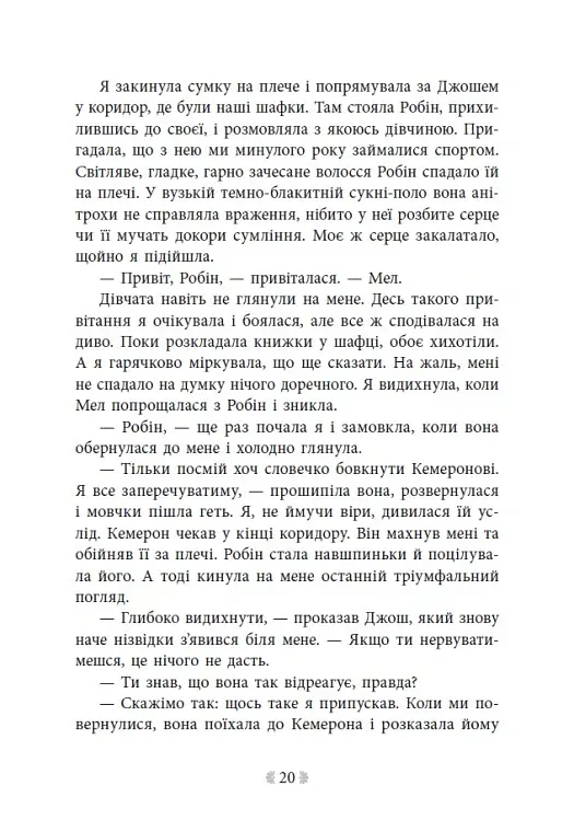 Не ненавидь мене! Іскра богів. Книга 2 - Мара Вульф - фото 17