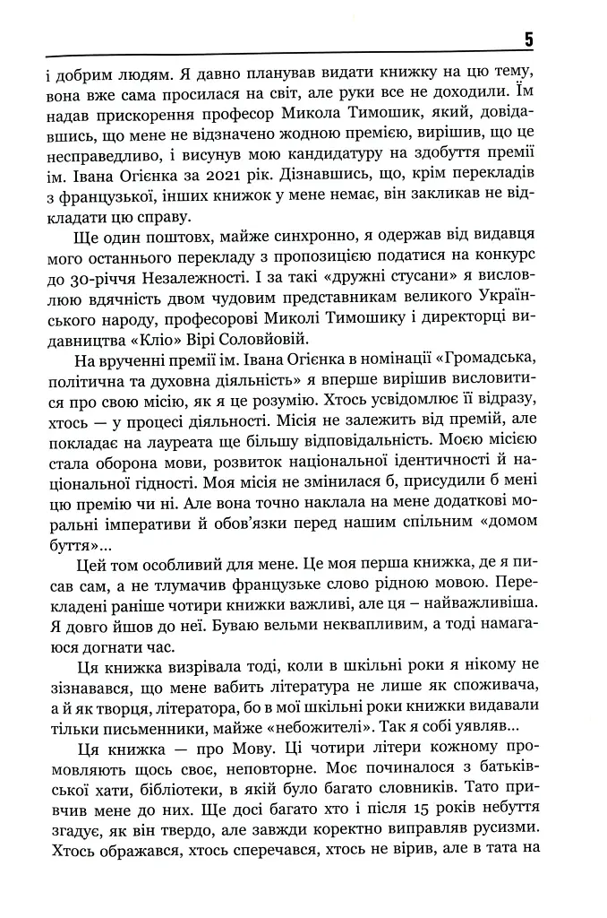 30 років Незалежності. Мовні акти, які змінюють Україну - фото 9